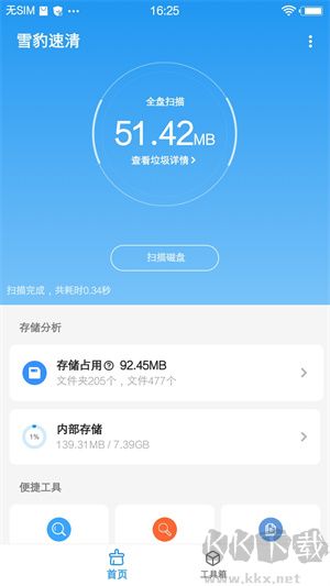 雪豹速清app永久会员版