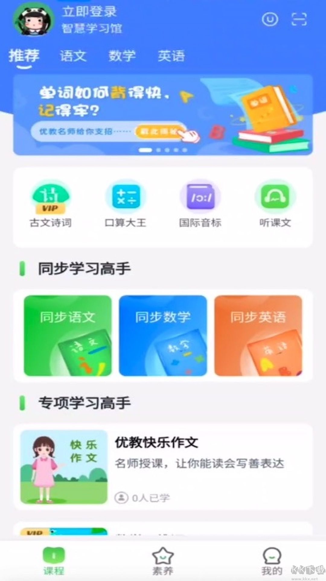 优学高手安卓版 v3.3.0截图1