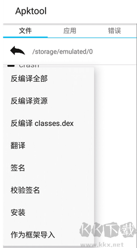 Apktool M反编译工具