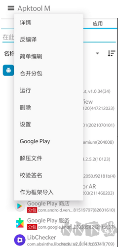 Apktool M反编译工具
