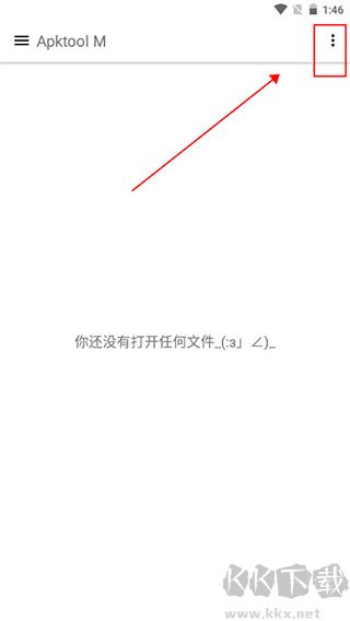 Apktool M反编译工具