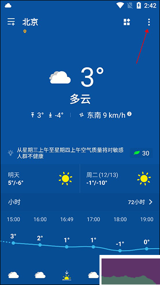 简约天气最新版