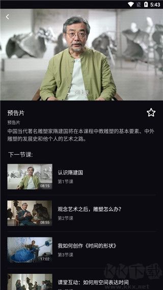 大渔大师课app最新版