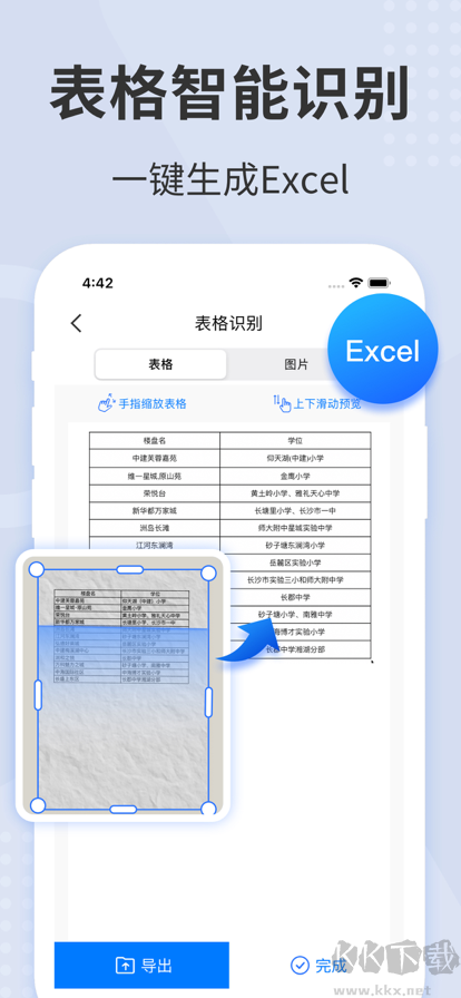 扫描王全能宝app解锁高级版