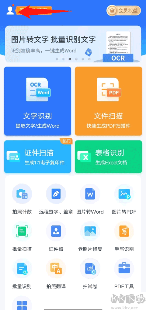 扫描王全能宝app解锁高级版