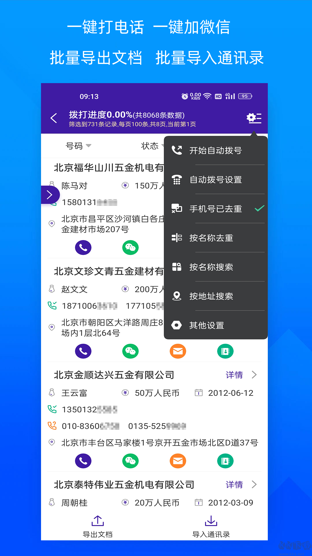 获客宝app客户抓取 v2.6.9截图2