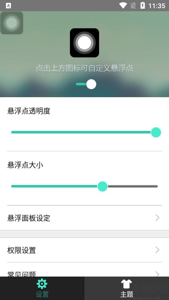 悬浮虚拟按键免root版