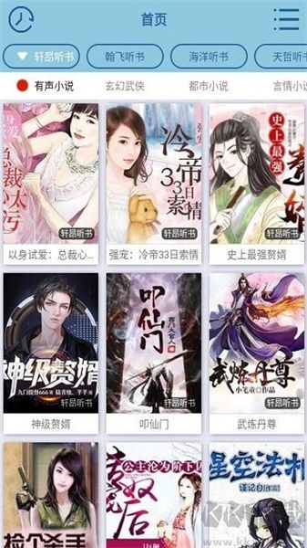 昊昊听书app去广告纯净版