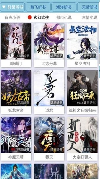 昊昊听书app去广告纯净版