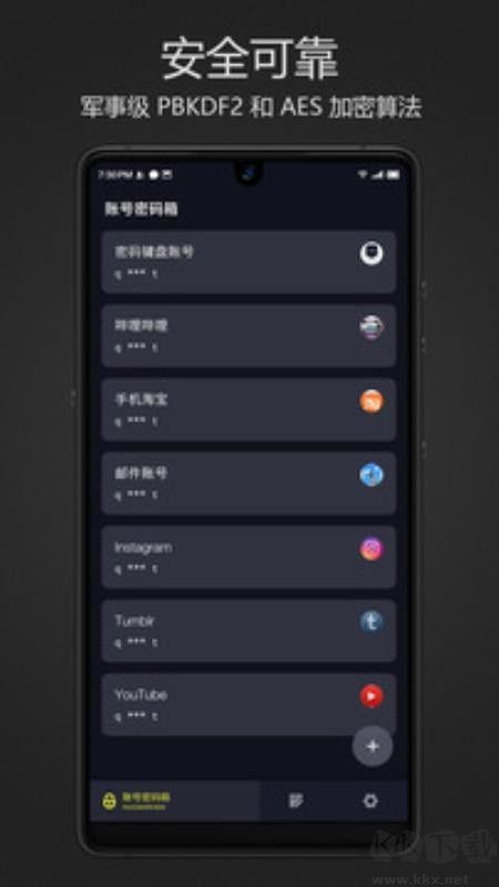 密码键盘app最新版