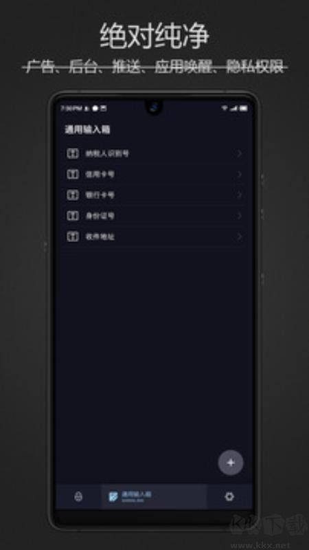 密码键盘app最新版