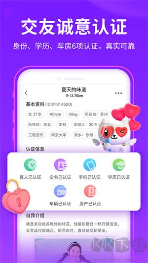 爱聊app最新版