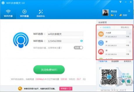 WIFI共享精灵免费版