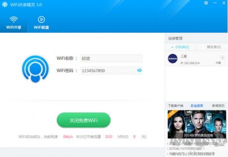 WIFI共享精灵免费版