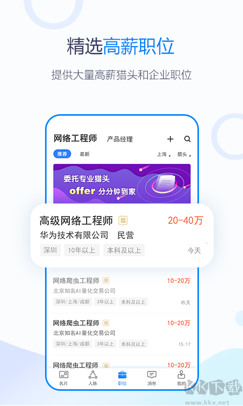 无忧精英最新版 v6.10截图2