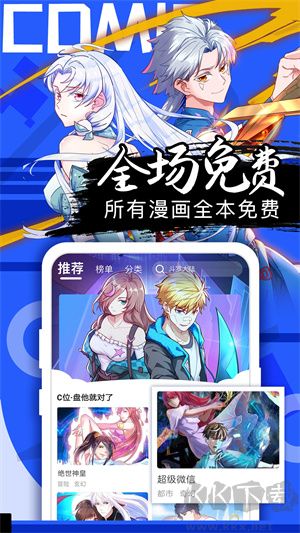 好看漫画子app免费版