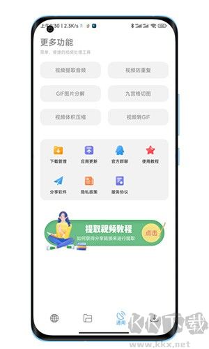 下载工具箱app免费版 v3.5截图2