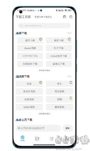 下载工具箱app免费版