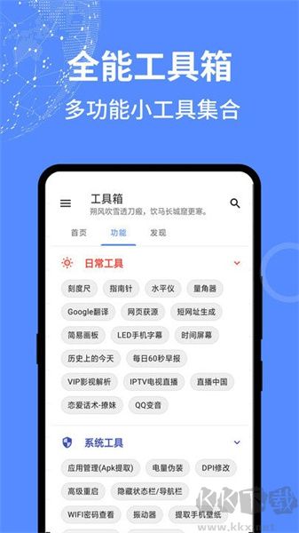 智能工具箱app全功能版