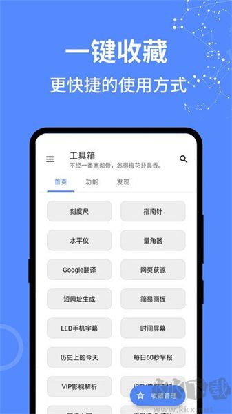 智能工具箱app全功能版 v20.9截图2