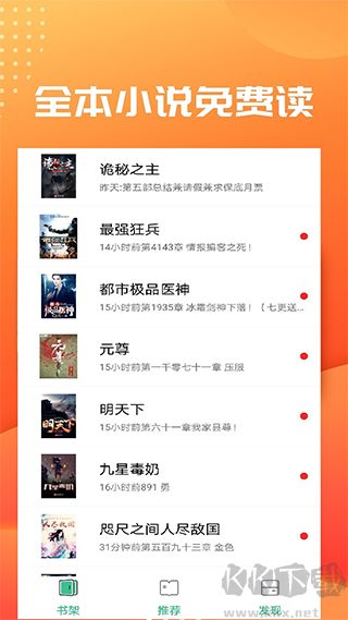 笔趣阁app纯净版 v9.0.1官方版截图2