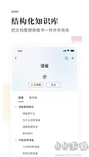 语雀app免费版