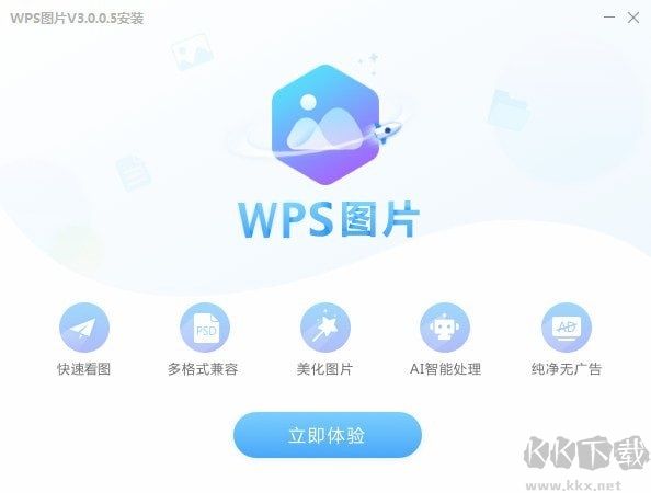 WPS图片电脑版