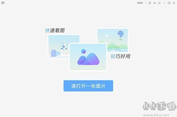 WPS图片电脑版