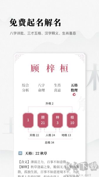 取名字典app吾爱版