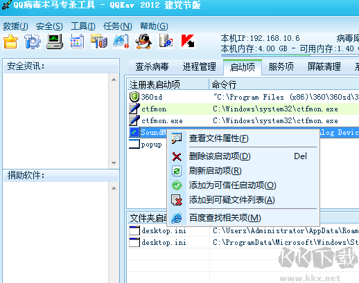 QQ病毒木马专杀工具(QQKav) 