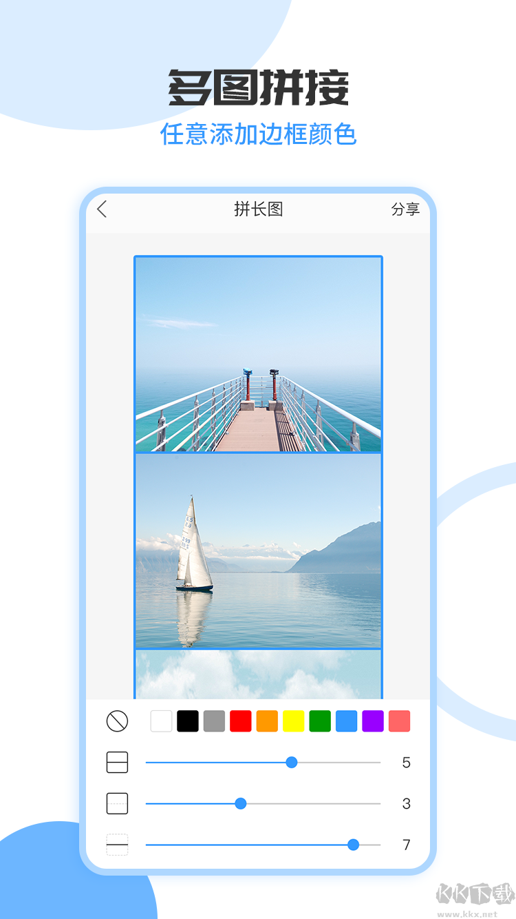 拼长图app无水印