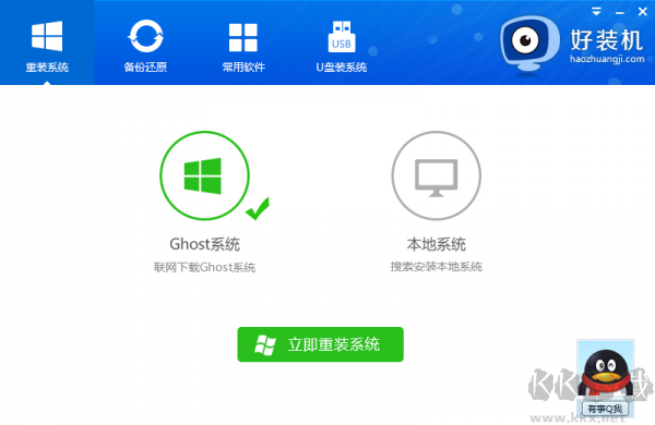 好装机一键重装系统免费版