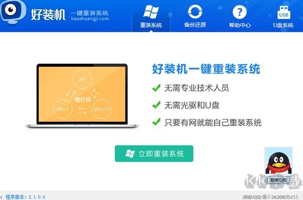 好装机一键重装系统免费版