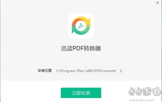 迅读PDF转换器专业版