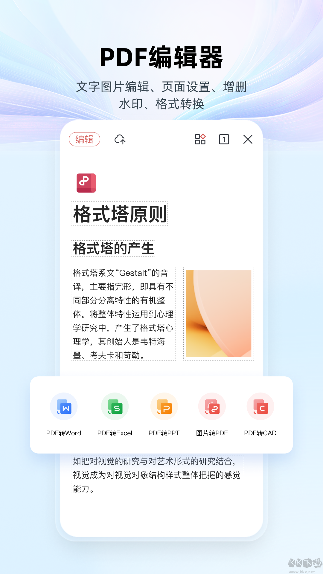 WPS Office解锁高级国际版 V18截图1