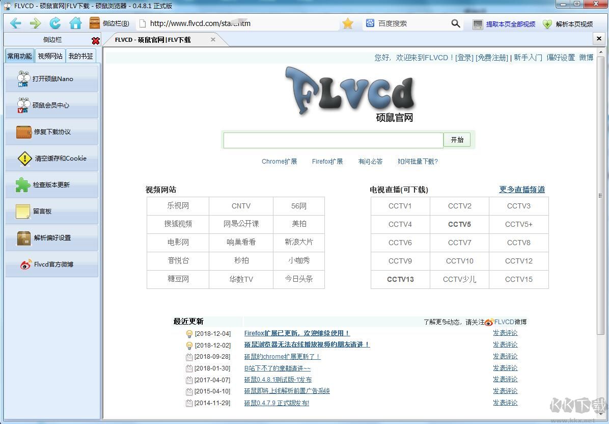 硕鼠FLV视频下载器汉化版