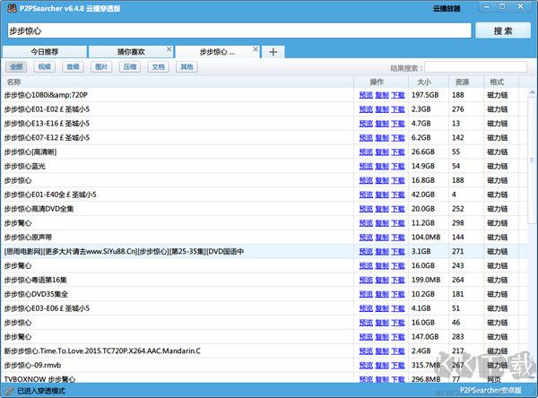 P2psearcher纯净版