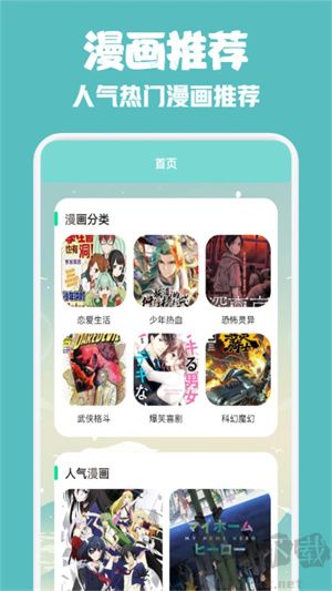 一耽漫画app最新版