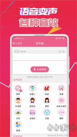 萌我语音包app最新版