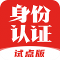 网络身份认证app官方正版 v1.2.23