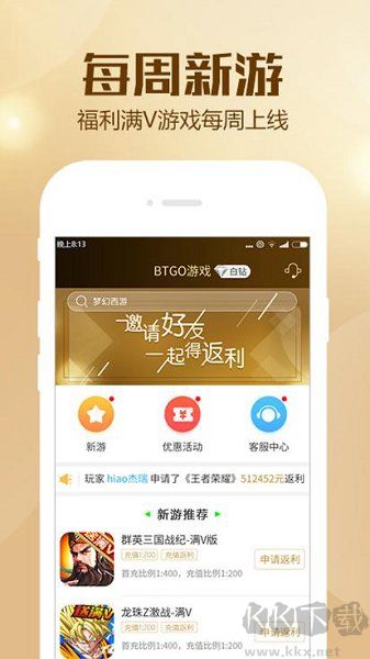 BTGO游戏盒app安卓版