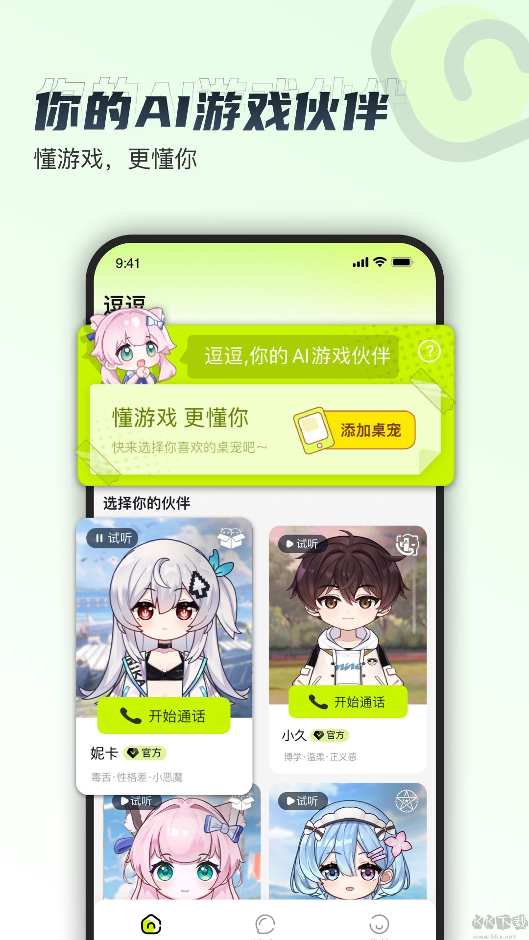 逗逗游戏伙伴app官方正版