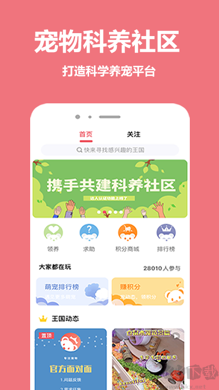 宠物王国APP v4.8.6截图1