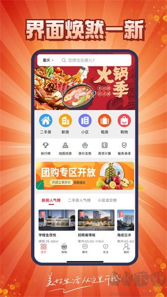 到家了生活APP v4.6.4截图1