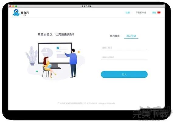 章鱼云会议电脑版