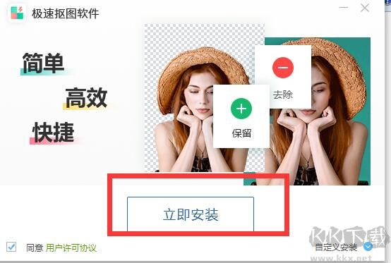 极速抠图软件电脑版
