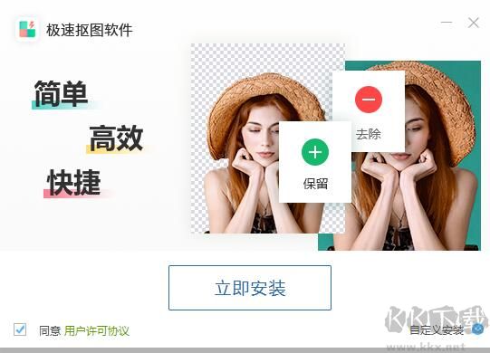 极速抠图软件电脑版