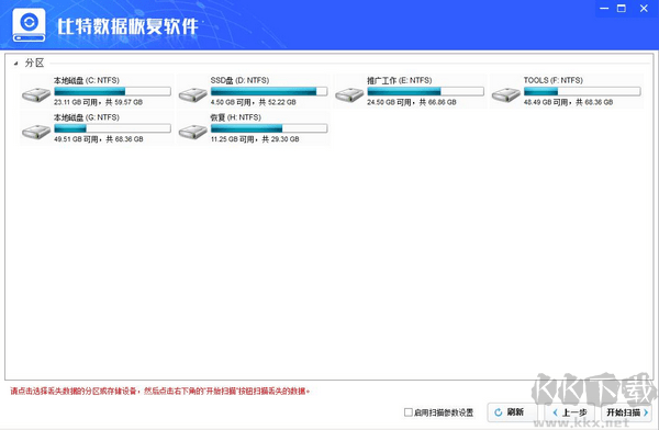 比特数据恢复软件破解版