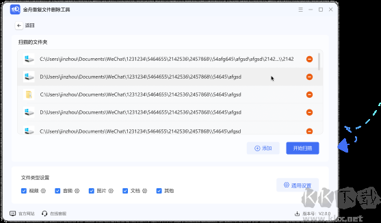 金舟重复文件删除工具官方版
