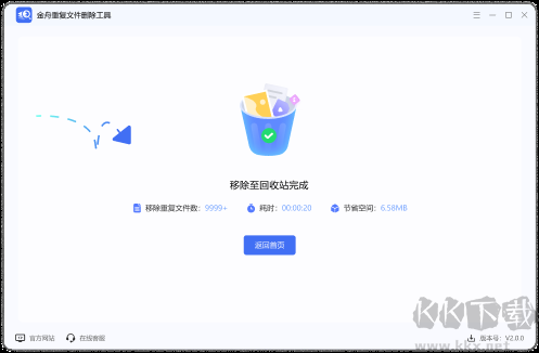 金舟重复文件删除工具官方版